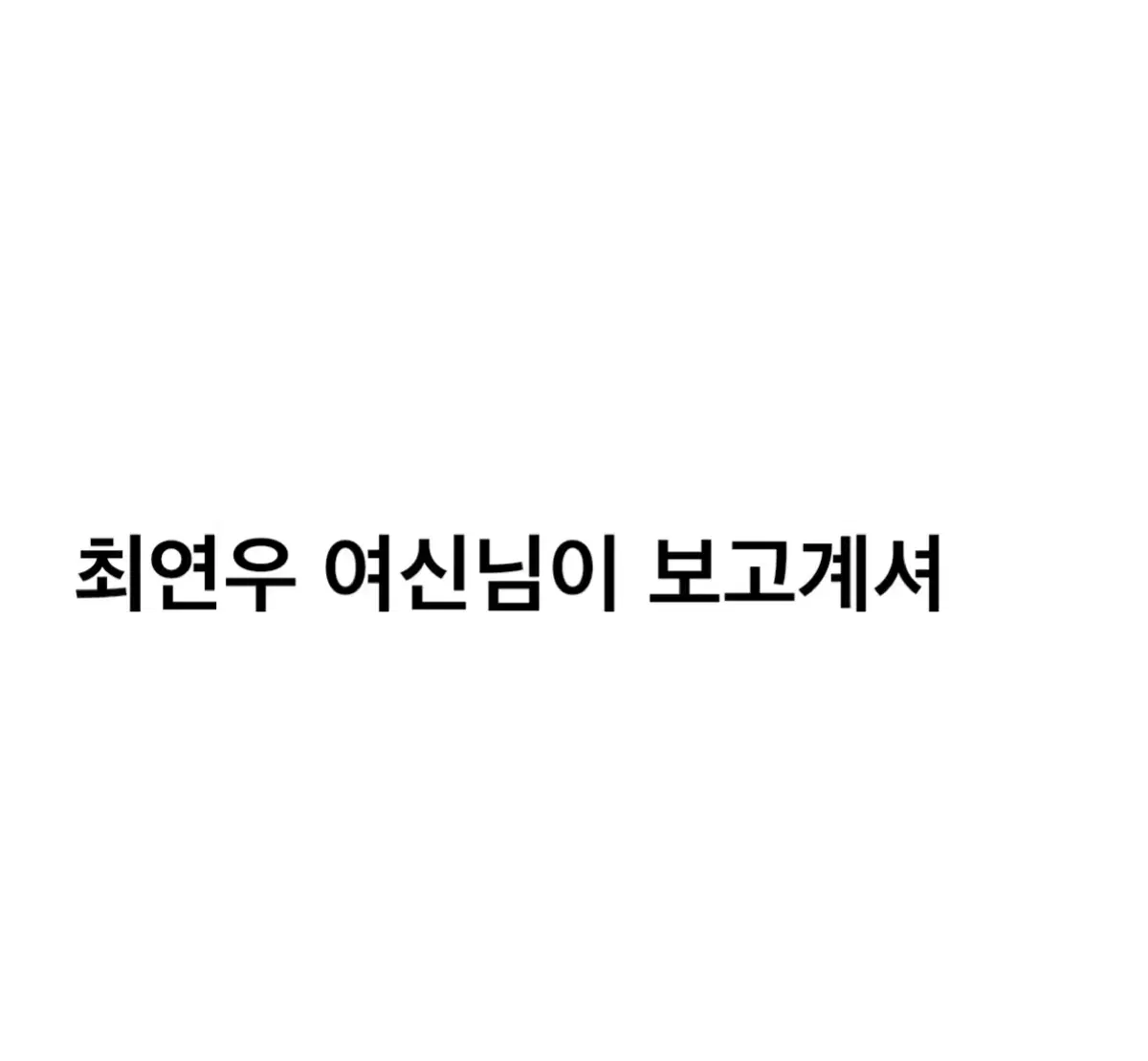 연뮤 폴라 양도 판매